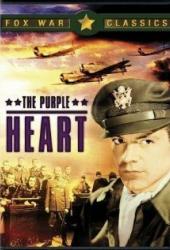 Пурпурное сердце