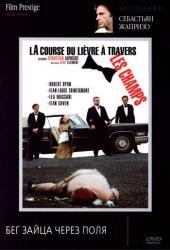 Бег зайца через поля