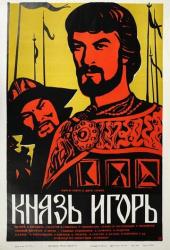 Князь Игорь
