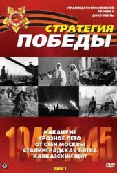 Стратегия победы