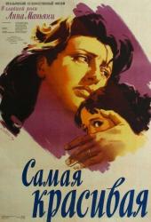 Самая красивая