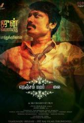 Nenjam Marappathillai