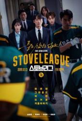 Печная лига