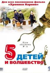 Пять детей и волшебство