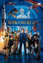 Ночь в музее 2
