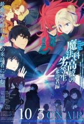 Посредственность из школы магов