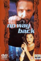 Нет пути назад