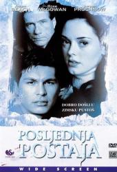 Конечная остановка