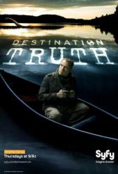 Пункт назначения - правда