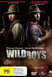 Отчаянные парни