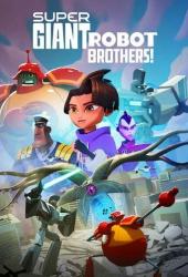 Супергиганты братья-роботы