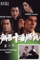 Десять сражений Синго: Часть 2