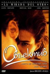 Объектив
