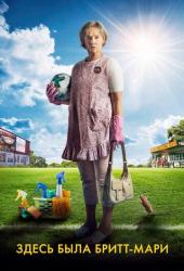 Здесь была Бритт-Мари