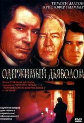Одержимый дьяволом