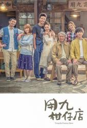 Продуктовый магазин Юнцзю