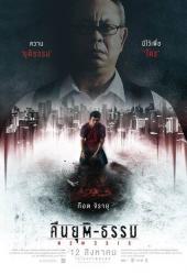 Ночь возмездия