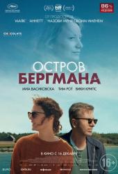 Остров Бергмана