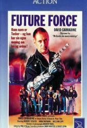 Полиция будущего