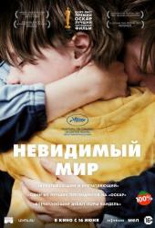Невидимый мир