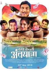 Jaga Vegali Antyatra