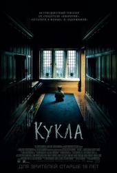 Кукла