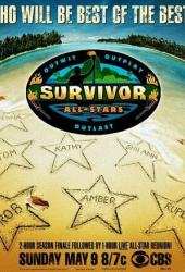 Последний герой