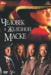 Человек в железной маске