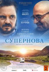 Супернова