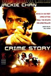 Криминальная история