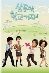 Пойдём в школу, Сан-ду!