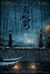 Пронзающий сердце меч