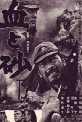 Кровь и песок