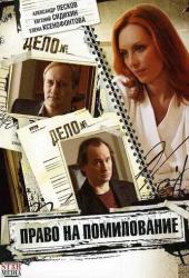 Право на помилование