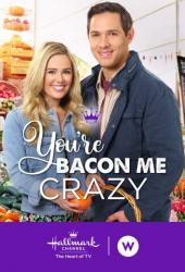 Ты сводишь меня с ума