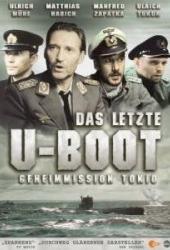 Последняя подводная лодка