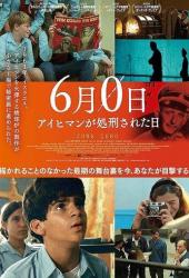 Никакое июня / Июнь, нулевое число