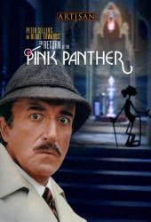 Возвращение Розовой пантеры