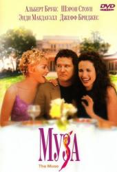 Муза