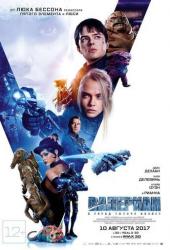 Валериан и город тысячи планет