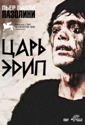 Царь Эдип