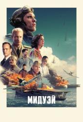 Мидуэй
