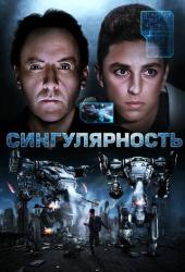 Сингулярность
