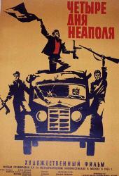 Четыре дня Неаполя