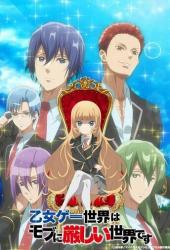 Мир отомэ-игр - это тяжёлый мир для мобов