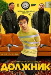 Должник
