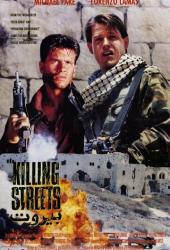 Улицы смерти