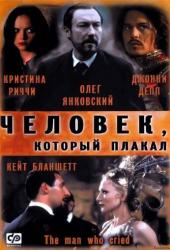 Человек, который плакал