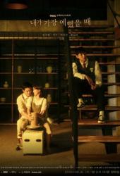 Когда я была красивее