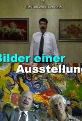 Картины с выставки